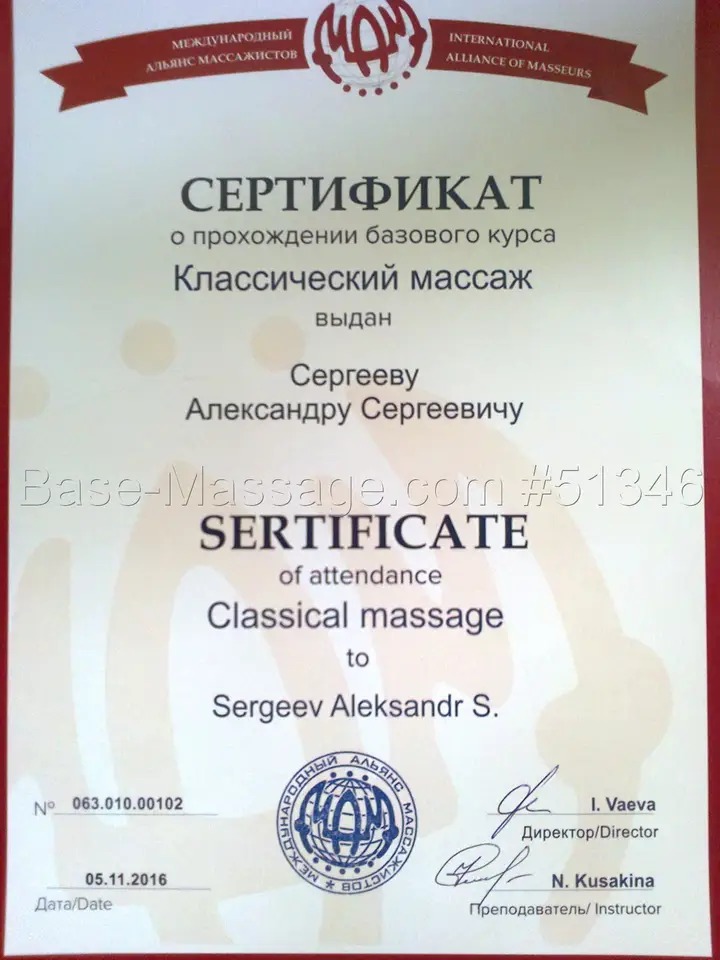 Александр Сергеев