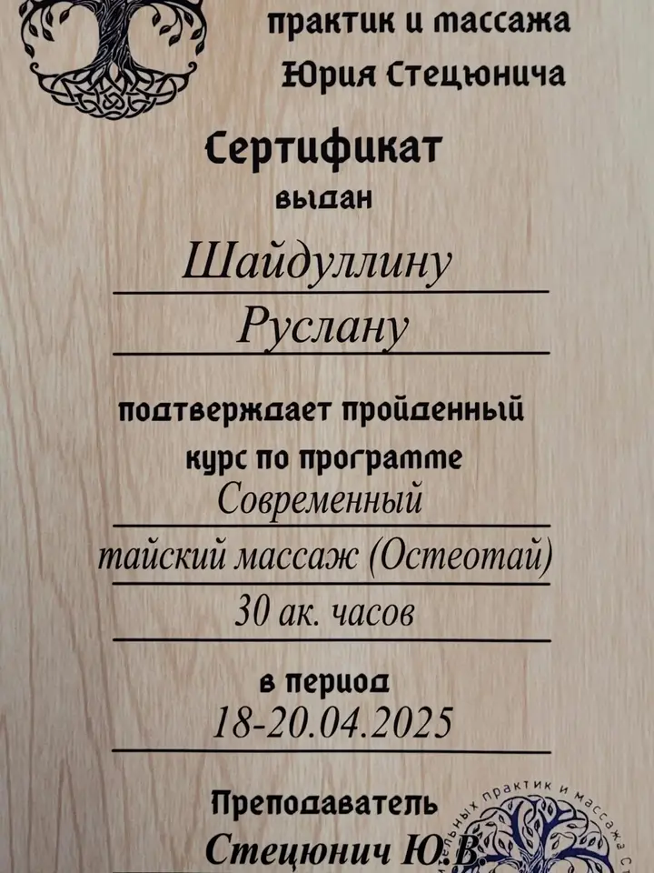 Руслан