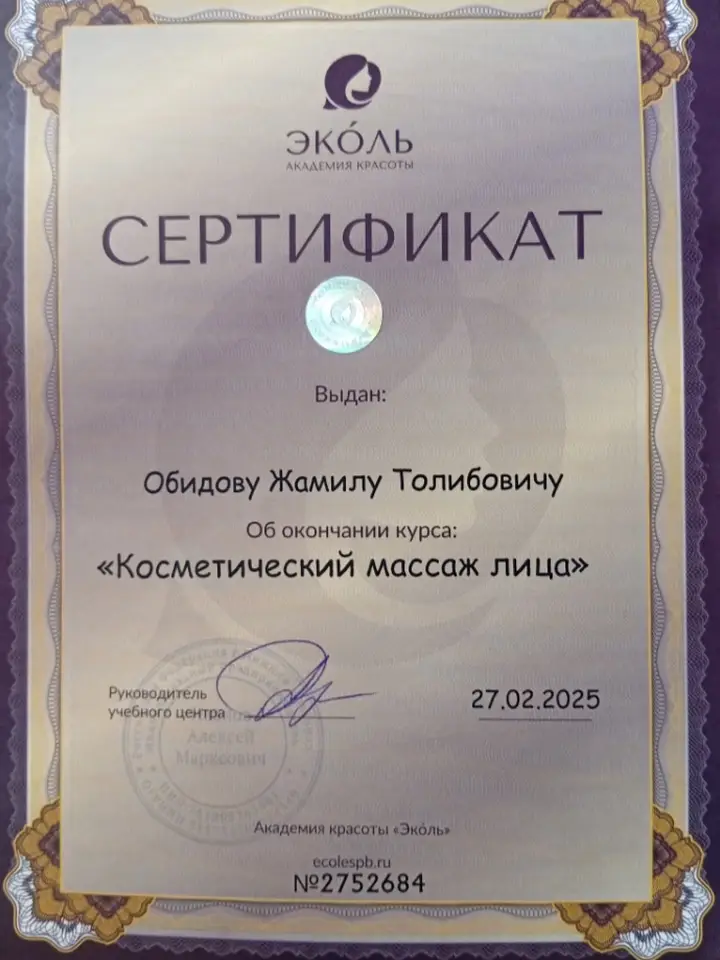 Жамиль