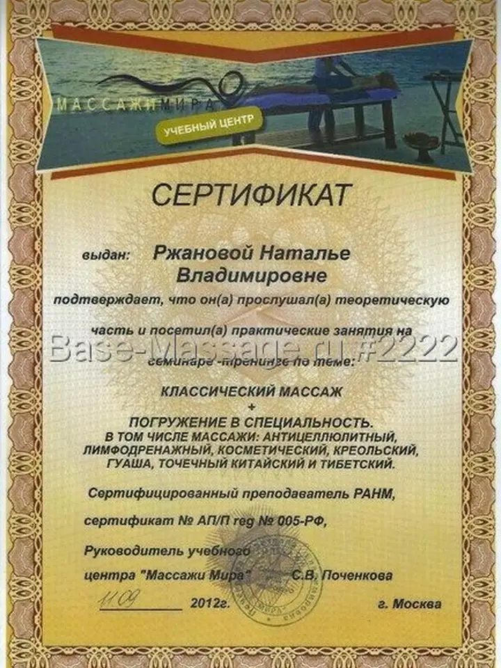 Наталья