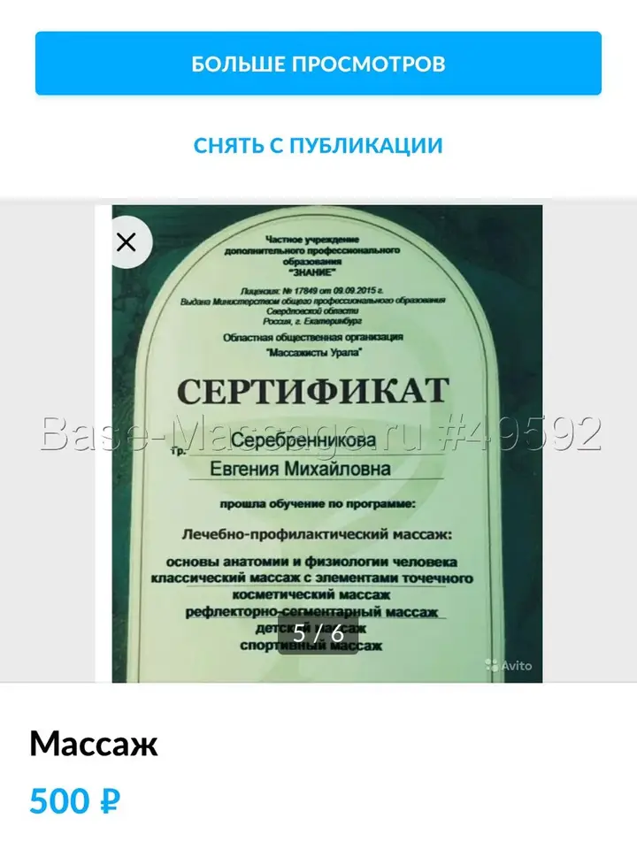 Евгения  — массажистка, Екатеринбург, м. Площадь 1905 года (фото 4)