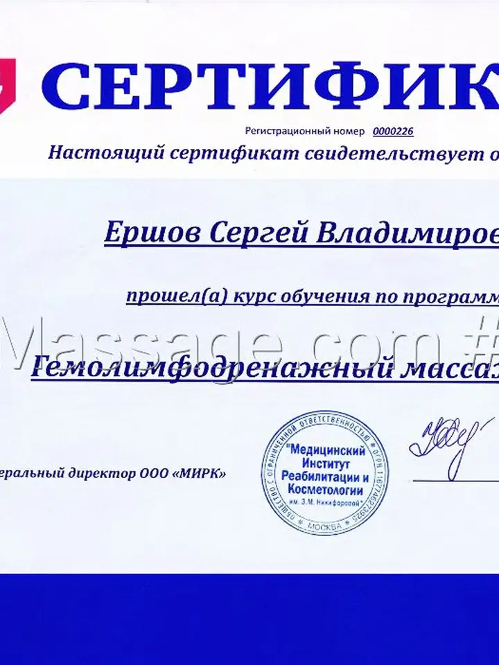 Сергей
