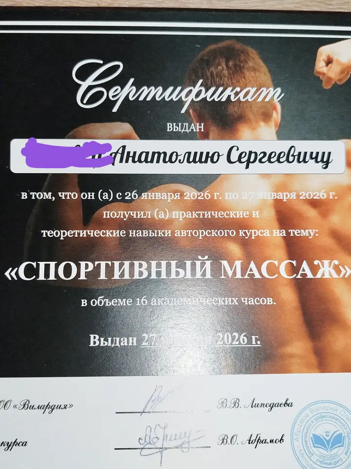 Данила — массажист, Ростов-на-Дону (фото 3)