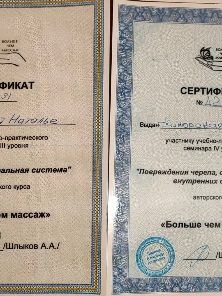 Наталия