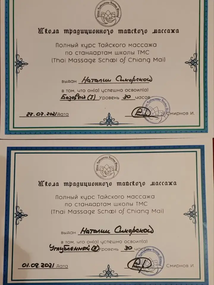 Наталия
