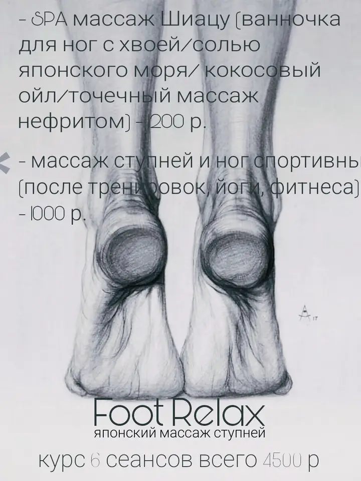 Шиацу Массаж