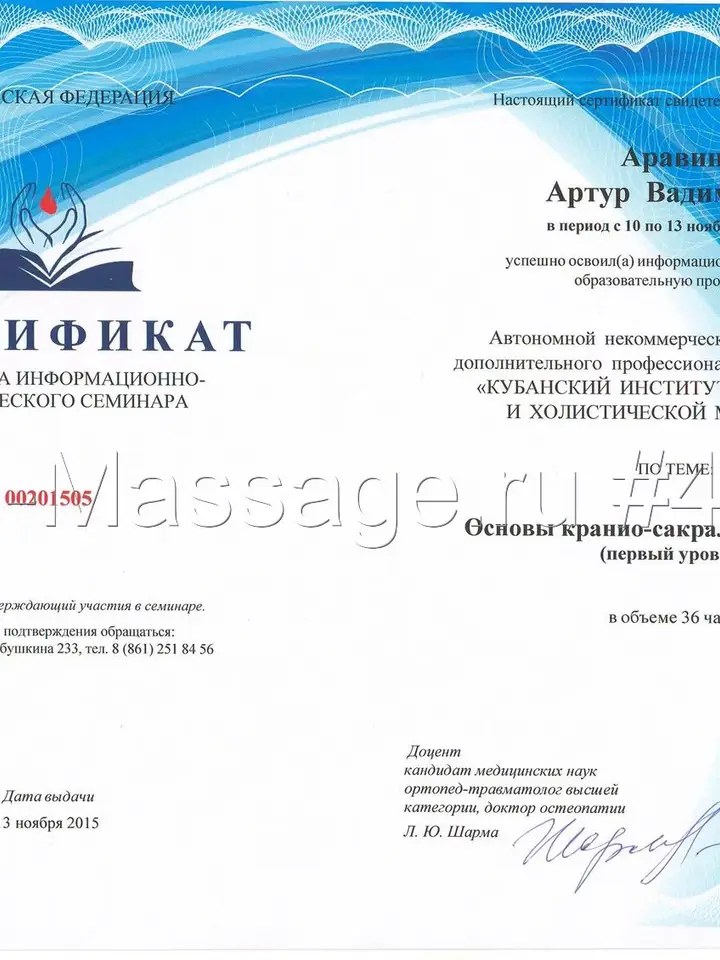 Артур