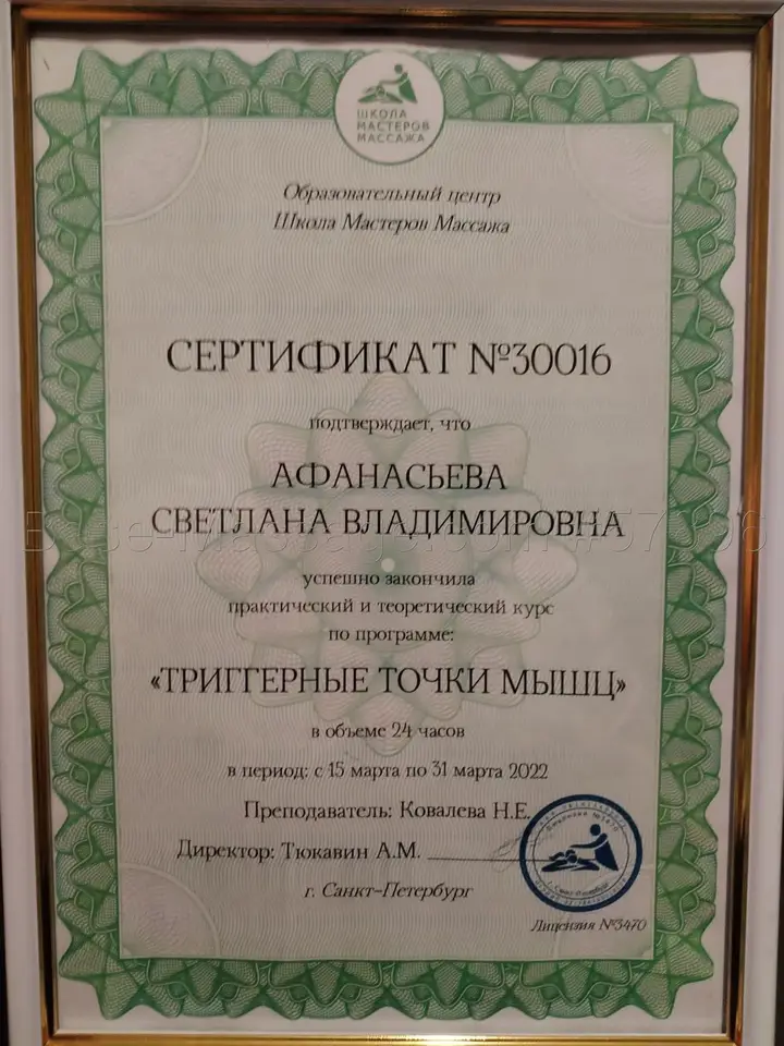 Светлана