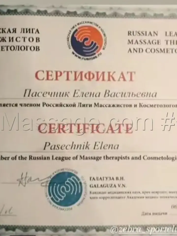 Елена