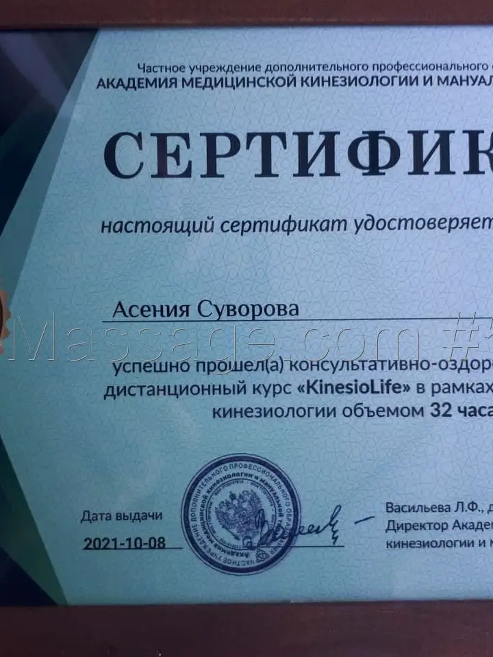 Асения