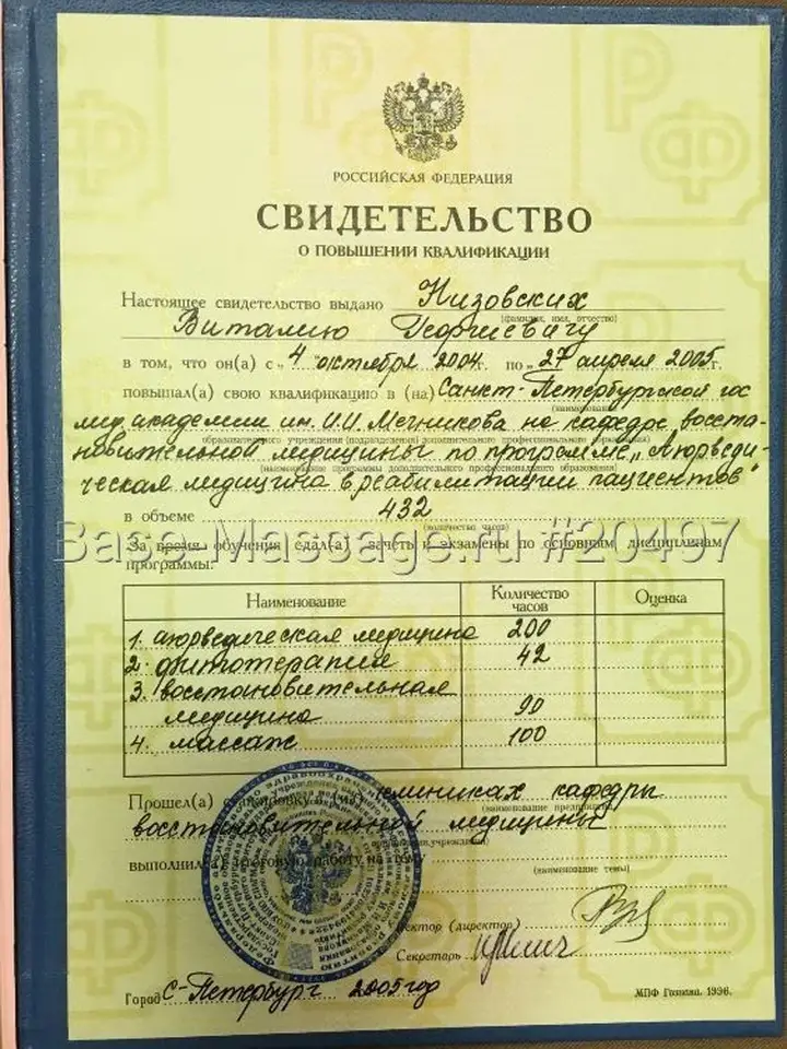 Виталий Георгиевич — массажист, Сочи (фото 4)