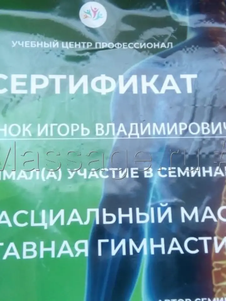 Игорь — массажист, Ростов-на-Дону (фото 3)