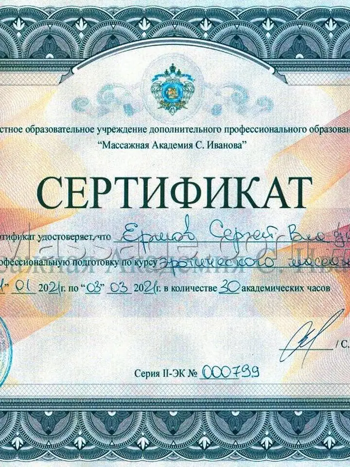 Сергей