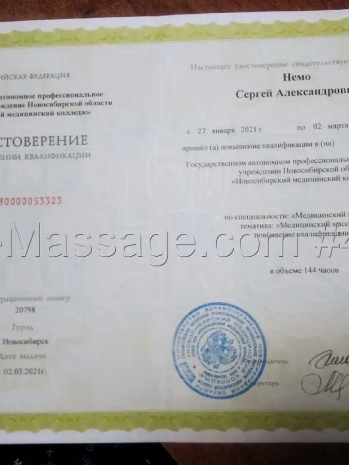 Сергей Немо
