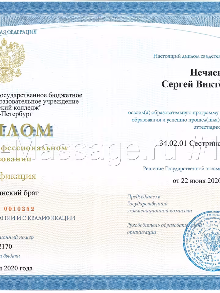 Сергей