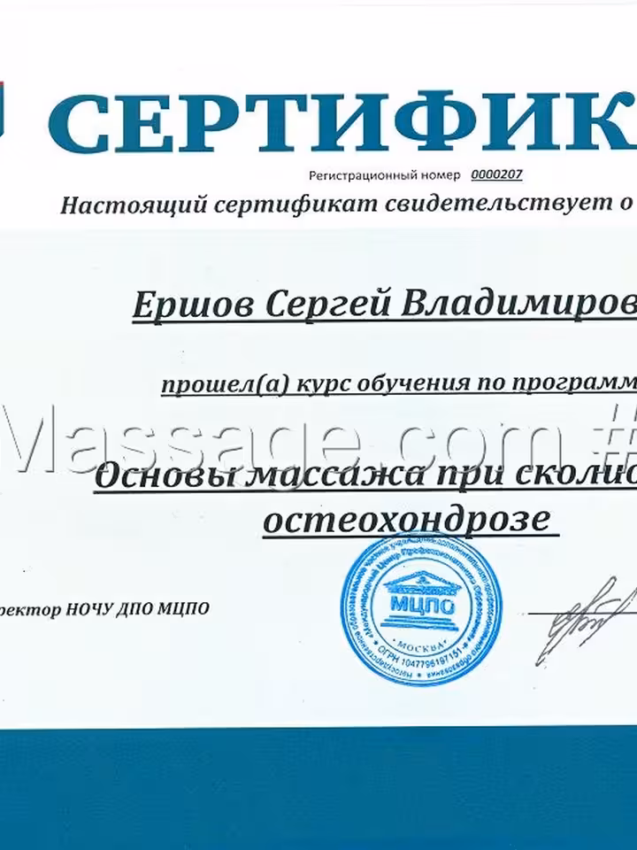 Сергей