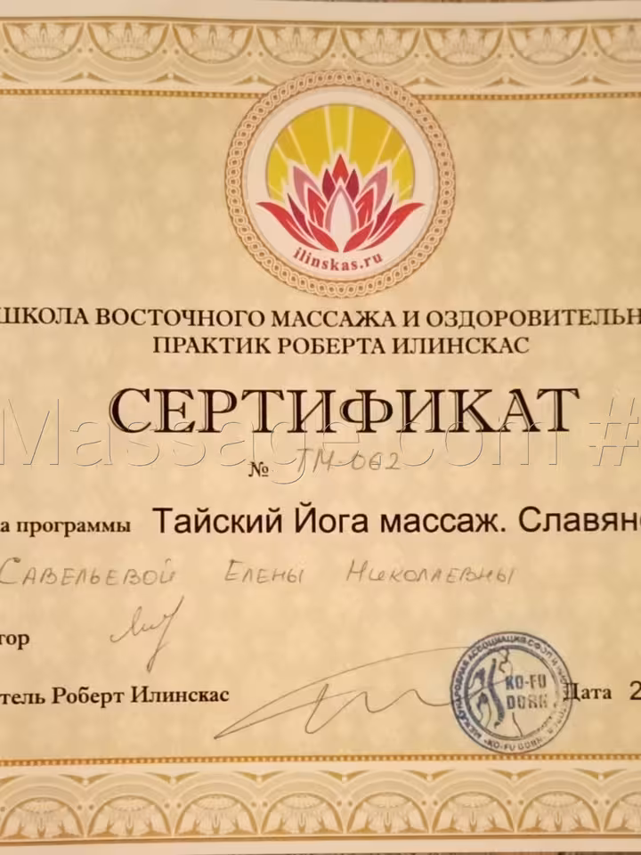 Елена