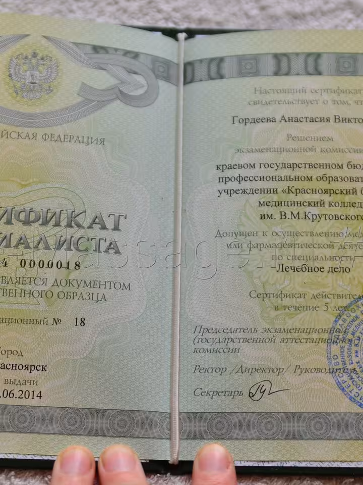 Анастасия