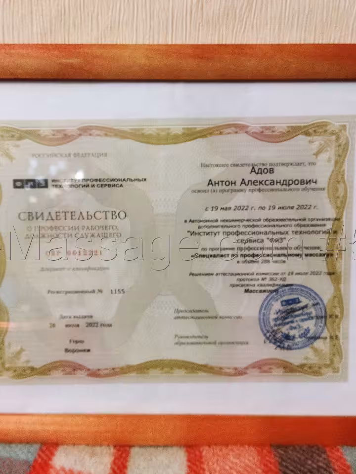 Антон А