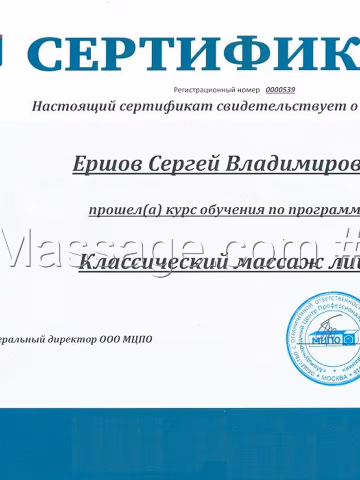 Сергей