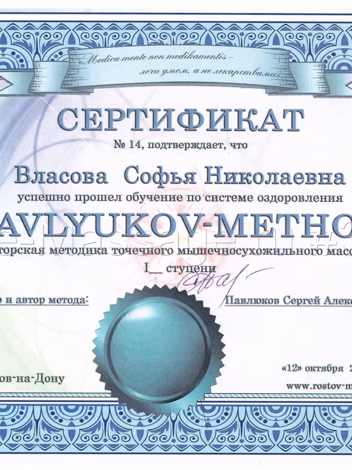 Софья