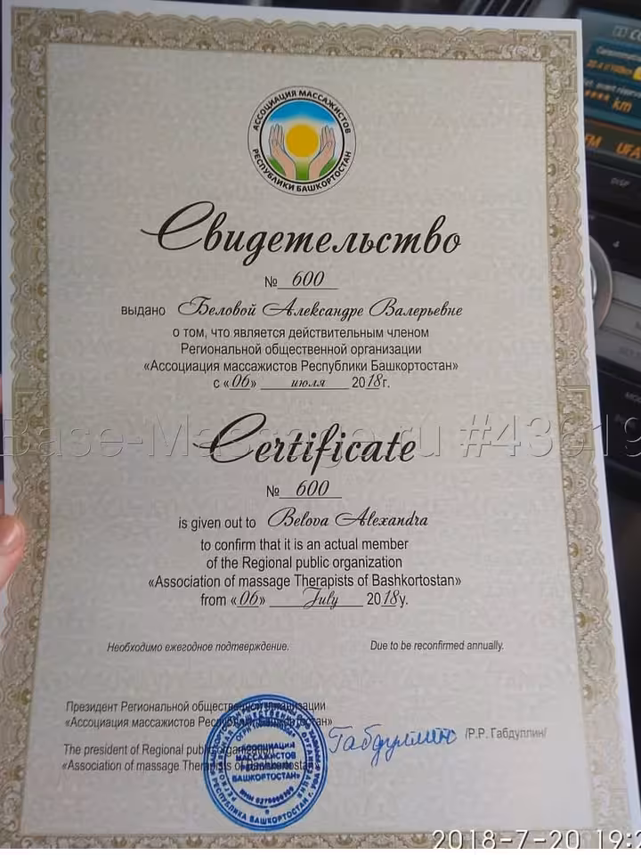 Александра