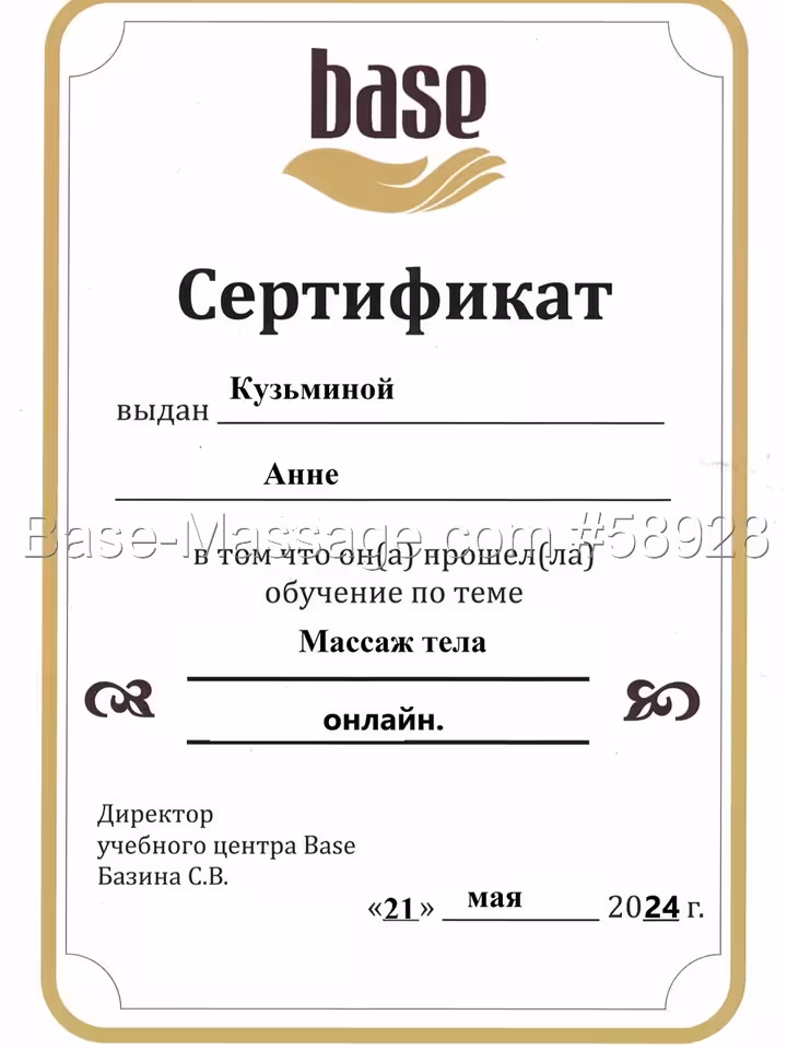 Анна 