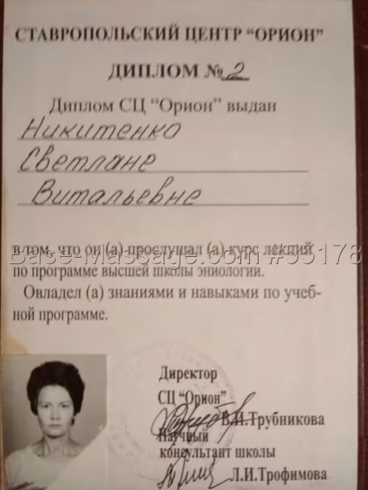 Светлана