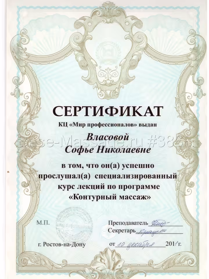 Софья