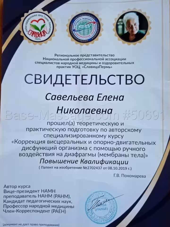 Елена