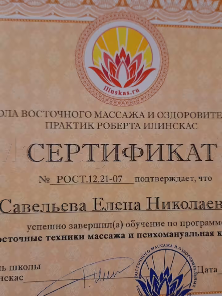 Елена