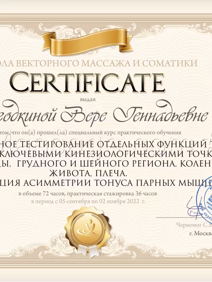 Вера Ягодкина
