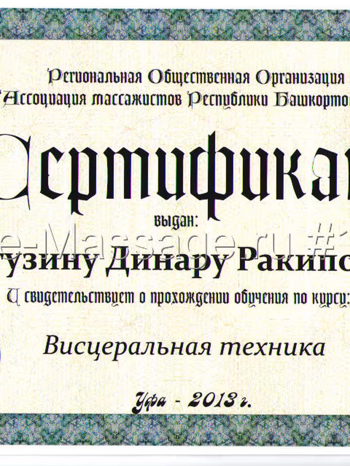 Динар