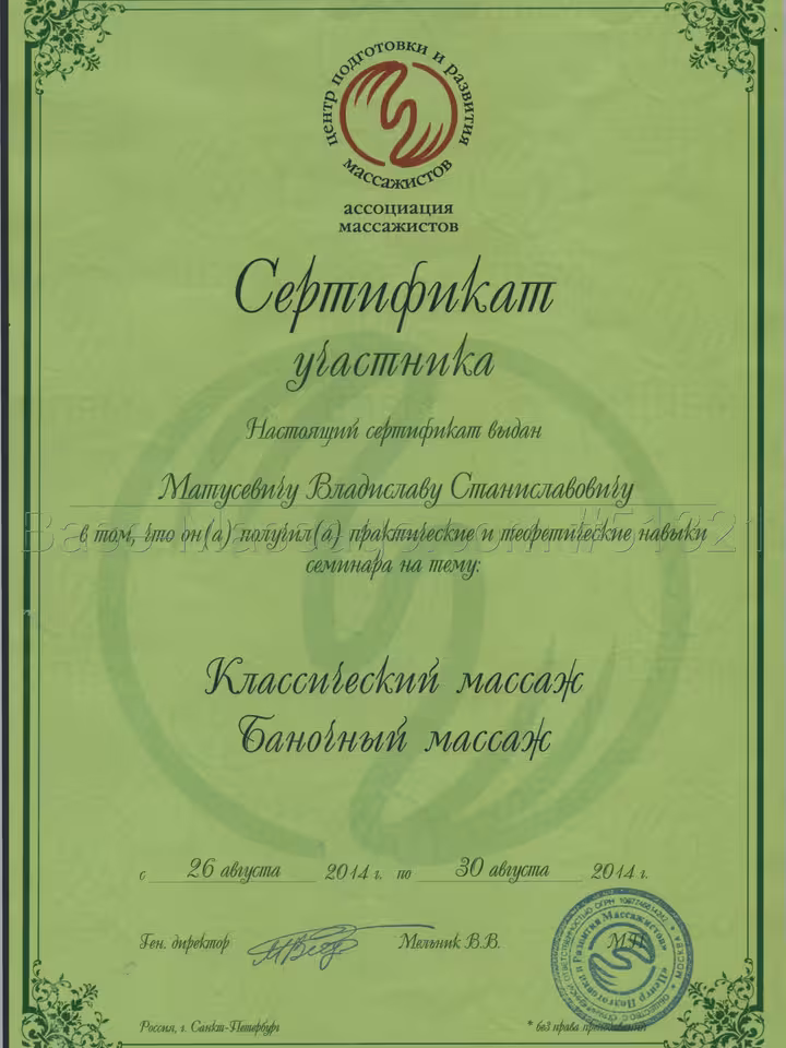 Владислав Матусевич