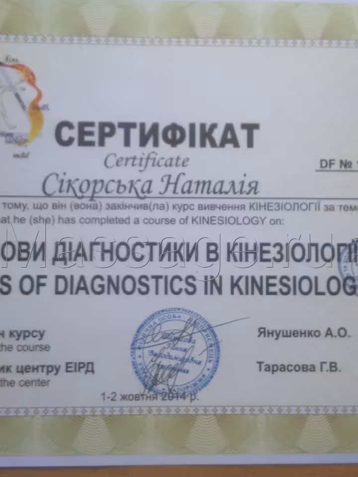 Наталия