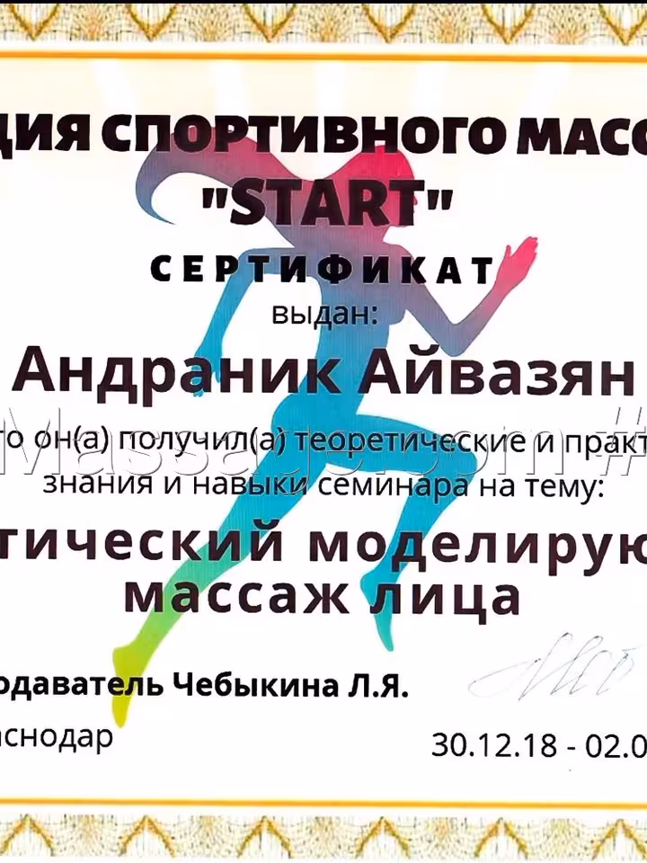 Андраник