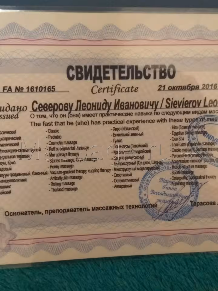 Леонид
