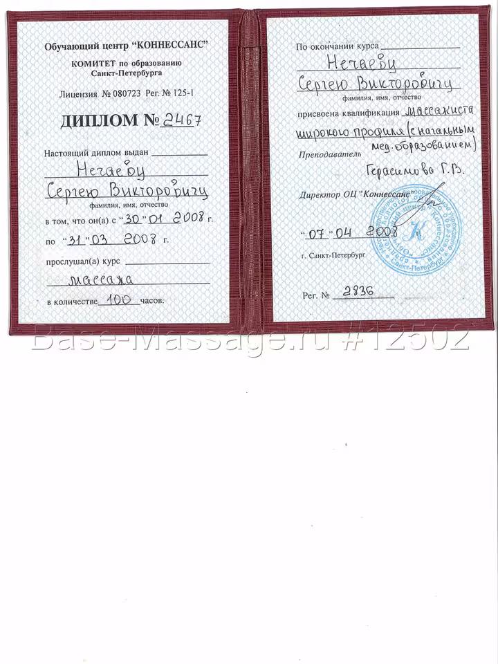 Сергей