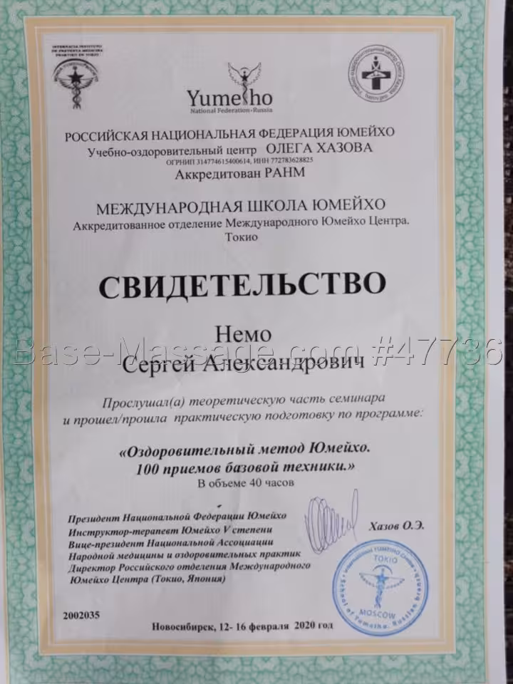 Сергей Немо