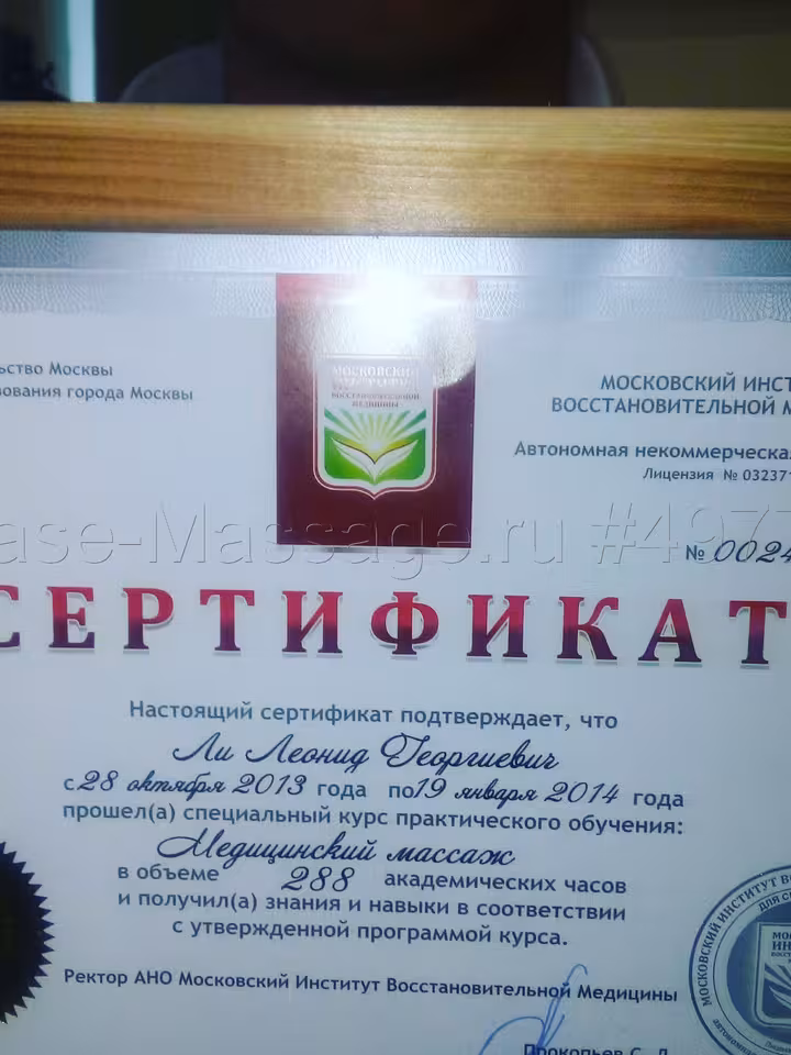 Леонид
