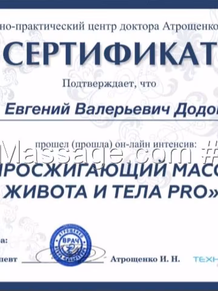 Евгений Валерьевич