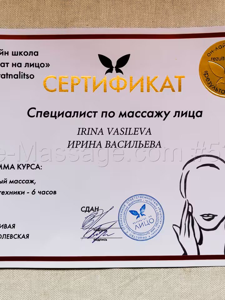 Ирина