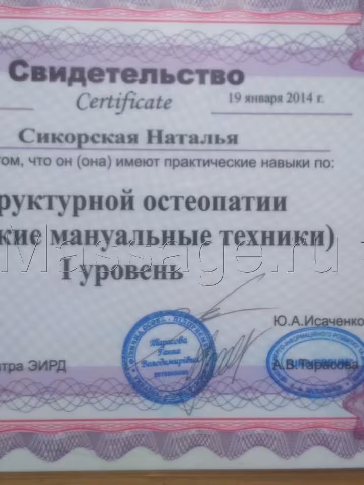 Наталия