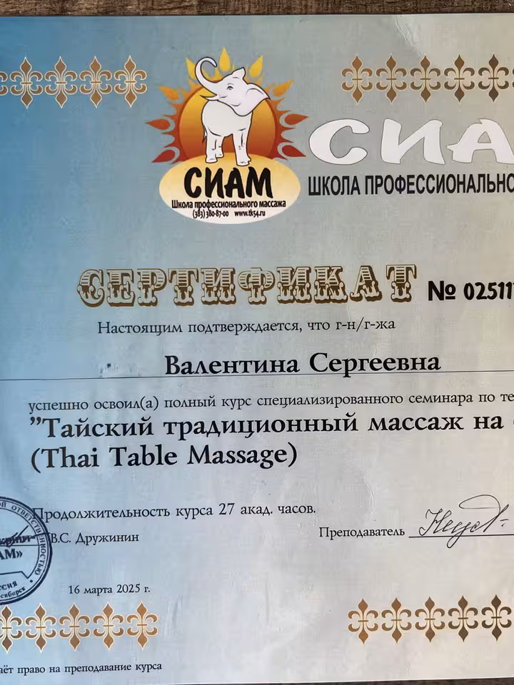 Валентина