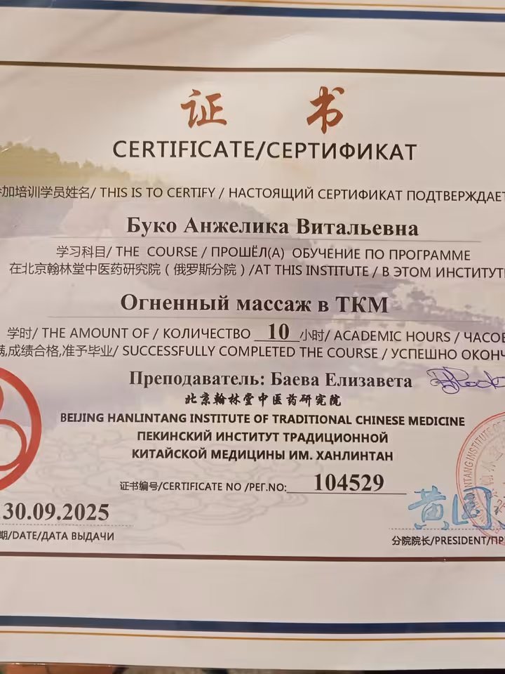 Анжелика