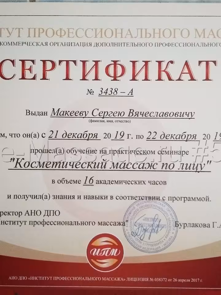 Сергей