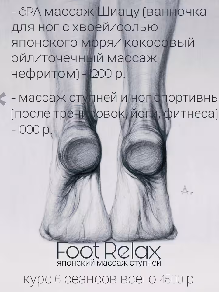 Шиацу Массаж