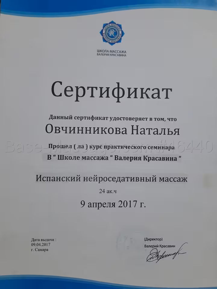 Наталия