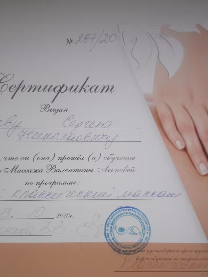 Сергей