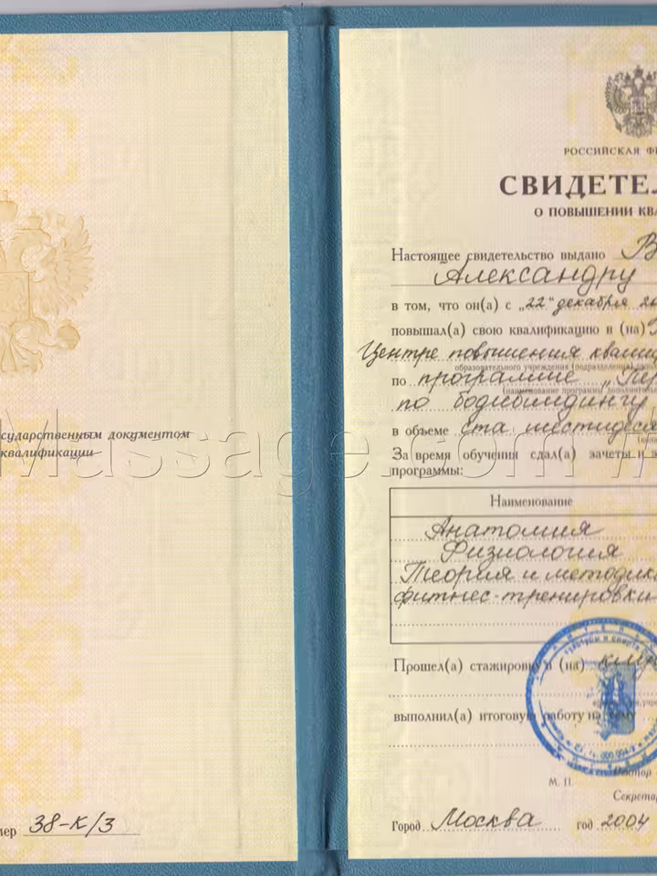 Александр
